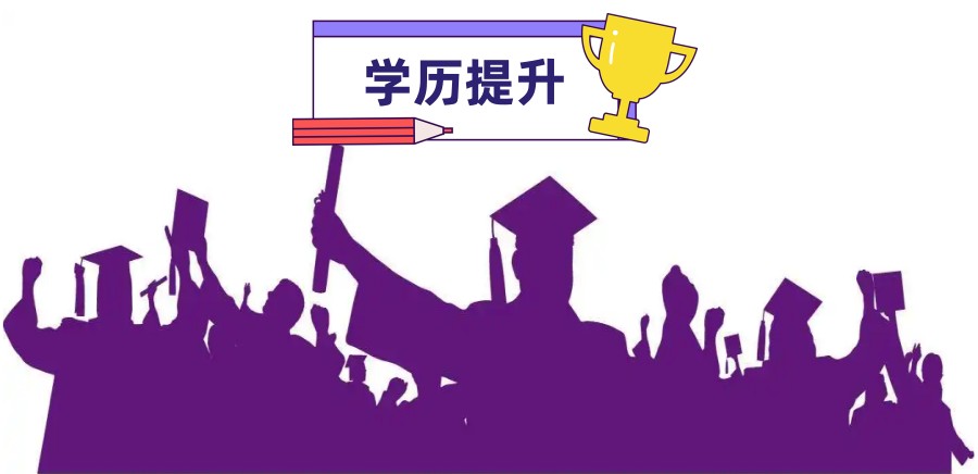 石家庄成人专升本考证机构排名前三真诚推荐.jpg 石家庄成人专升本考证机构排名前三真诚推荐.jpg