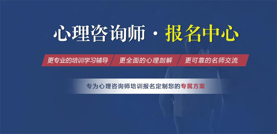2023正规心里咨询师培训机构十大排名名单出炉