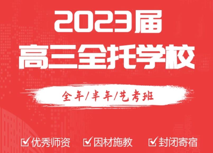 中山排名前五的高三全日制冲刺班名单 中山排名前五的高三全日制冲刺班名单