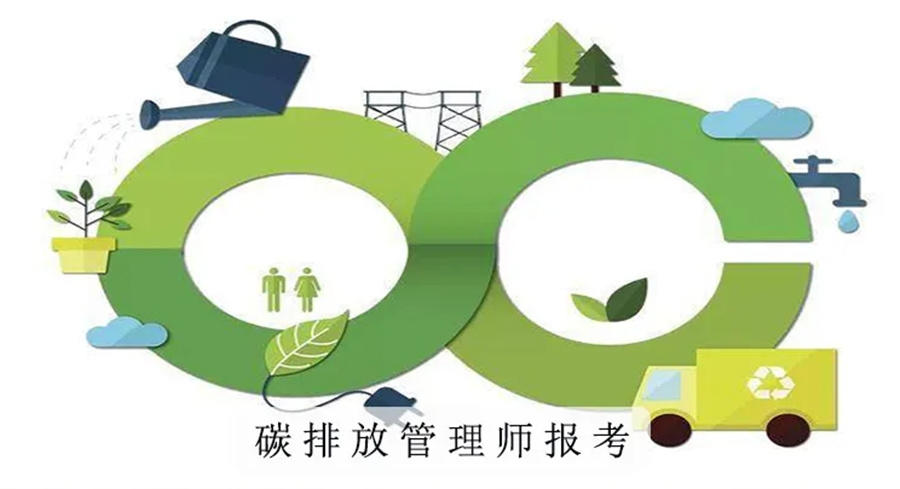 双碳排放管理考证机构top3排名名单公布-首顺教育 双碳排放管理考证机构top3排名名单公布-首顺教育