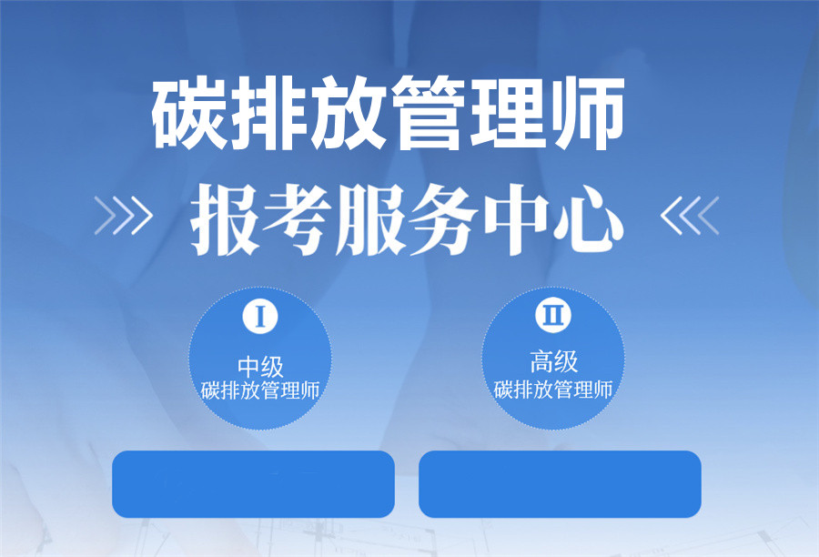双碳排放管理考证机构top3排名名单公布-首顺教育 双碳排放管理考证机构top3排名名单公布-首顺教育