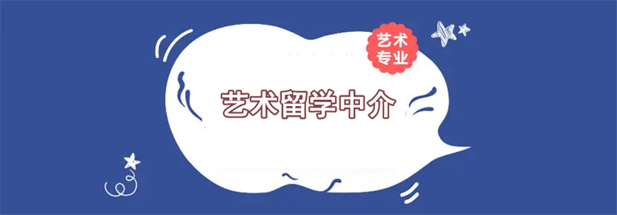 辽宁艺术留学机构实力排名-辽宁亨泰莱留学