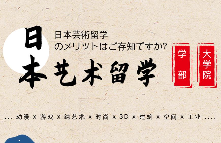五大北京去日本艺术留学中介排行榜名单公布.jpg 五大北京去日本艺术留学中介排行榜名单公布.jpg