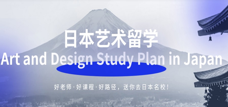 五大北京去日本艺术留学中介排行榜名单公布.jpg 五大北京去日本艺术留学中介排行榜名单公布.jpg