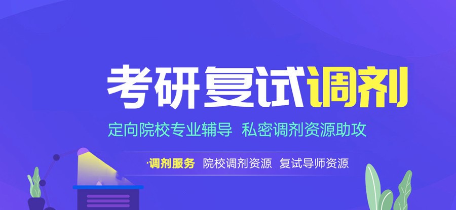 top5考研复试调剂指导机构实力排名更新