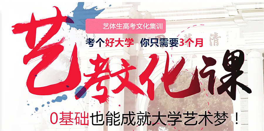 深圳艺考文化课辅导班排名更新