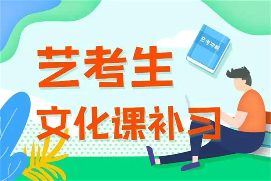 湖州艺考文化课辅导集训机构排名前五名单 湖州艺考文化课辅导集训机构排名前五名单
