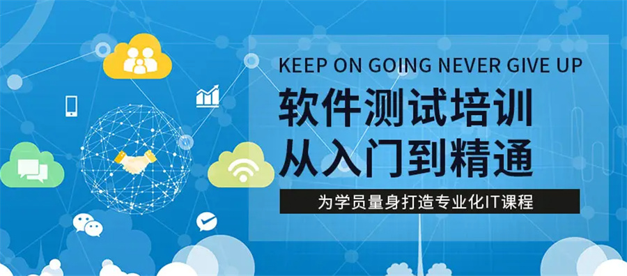 上海软件测试培训机构实力排名公布-博为峰