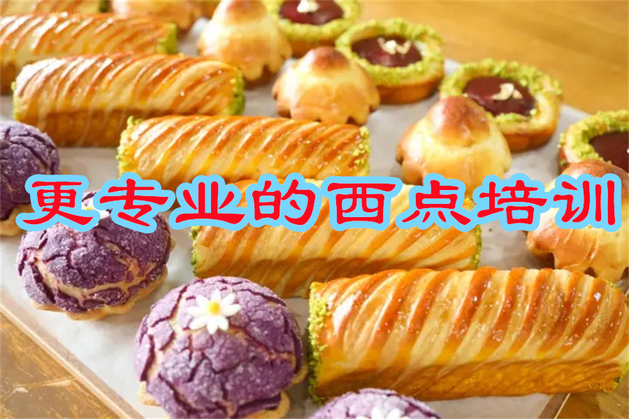 口碑好的西点烘焙培训机构名单出炉 口碑好的西点烘焙培训机构名单出炉