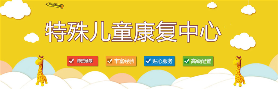 厦门排名前五的特殊儿童康复中心名单公布