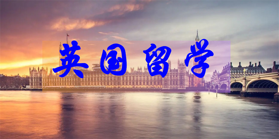 英国留学中介机构排行榜揭秘 英国留学中介机构排行榜揭秘