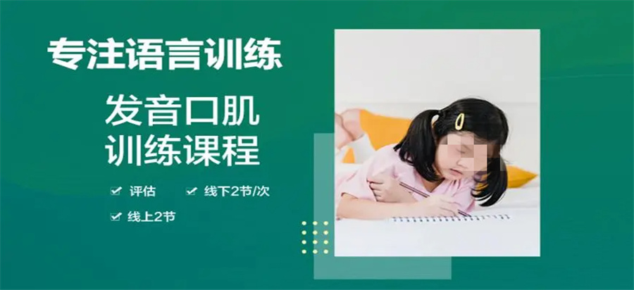 1福州儿童语言发育迟缓康复机构排名更新