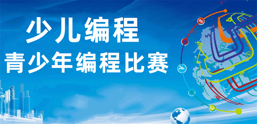 成都青少年编程比赛培训机构倾情推荐-童程童美