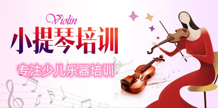 倾情推荐线上小提琴培训班排名top5.jpg