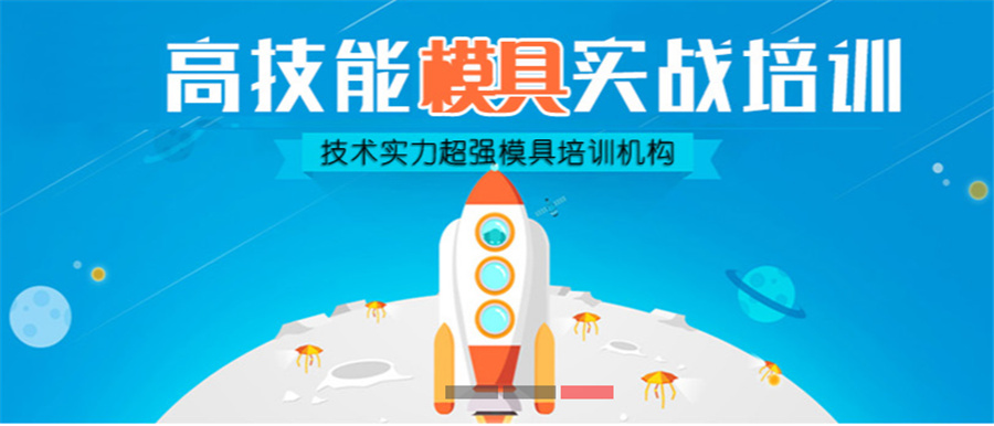 广东排名前五的UG模具编程培训机构名单公布-新理想 广东排名前五的UG模具编程培训机构名单公布-新理想