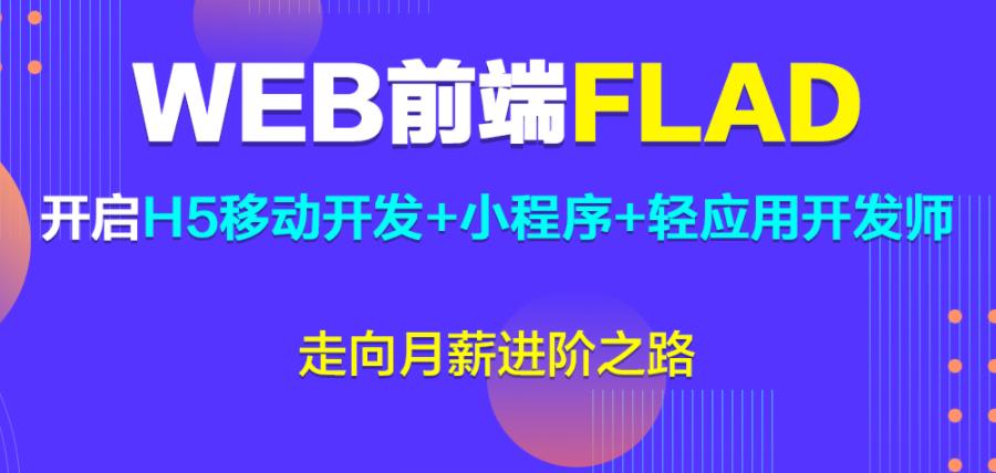 佛山前端培训机构排名榜top10一览表 佛山前端培训机构排名榜top10一览表
