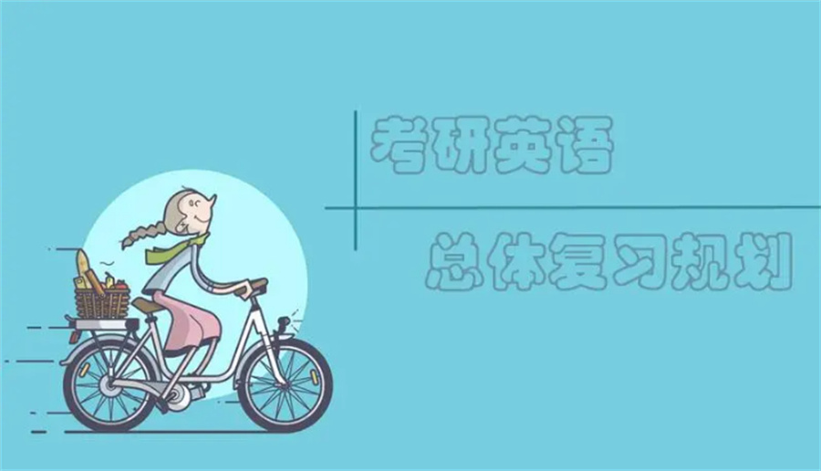 考研英语辅导班人气排名汇总-中公考研