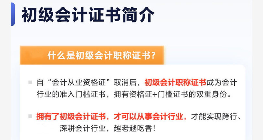 八大初级会计师培训机构排名名单更新