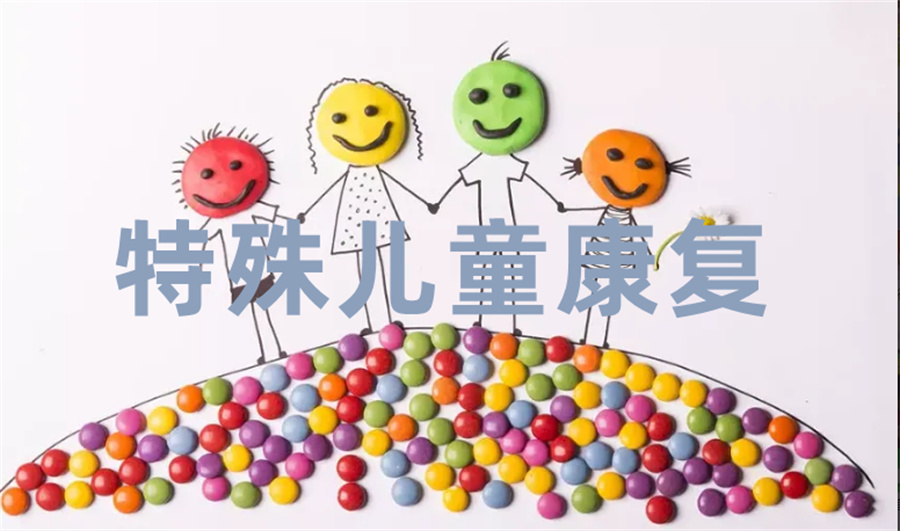 南京特殊儿童康复机构实力排名表单-南京海灵儿童康复中心