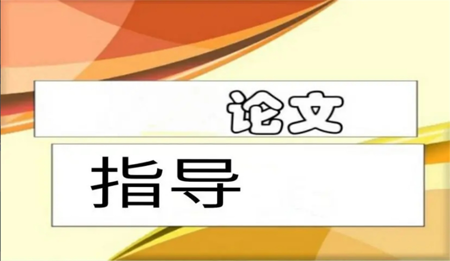 三大论文指导机构全新排名名单-思客论文辅导机构