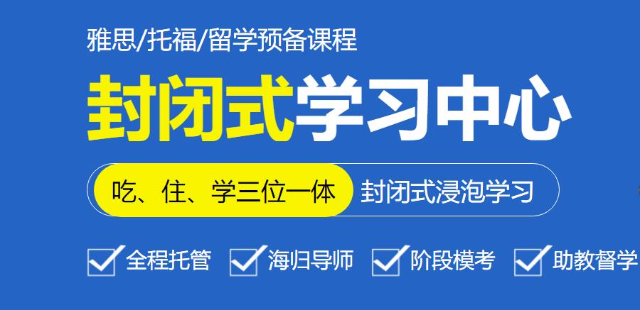 上海2023雅思封闭住宿班排名前十名更新