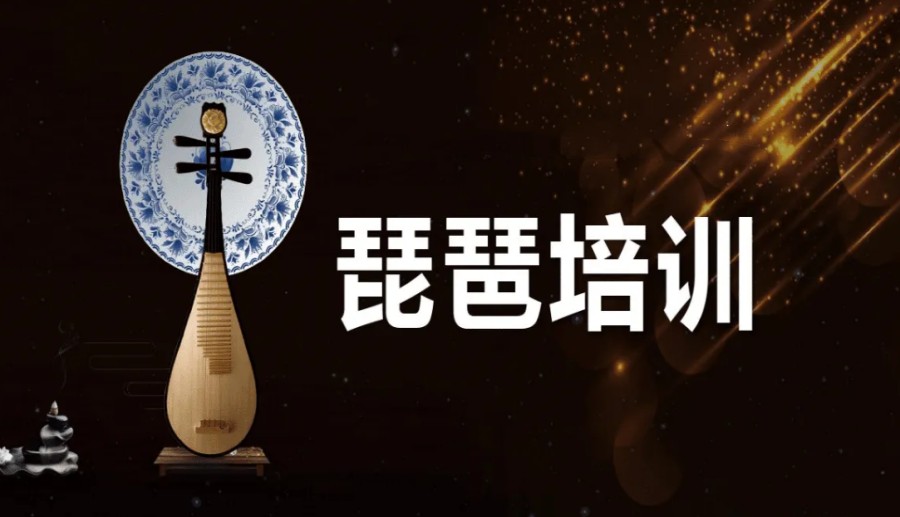 五大专业琵琶在线培训班实力排名公布.jpg 五大专业琵琶在线培训班实力排名公布.jpg