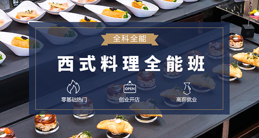 上海西餐料理厨师技能培训学校排名前5真诚推荐.jpg 上海西餐料理厨师技能培训学校排名前5真诚推荐.jpg