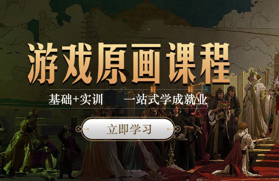 游戏原画设计培训机构十大排名更新 游戏原画设计培训机构十大排名更新