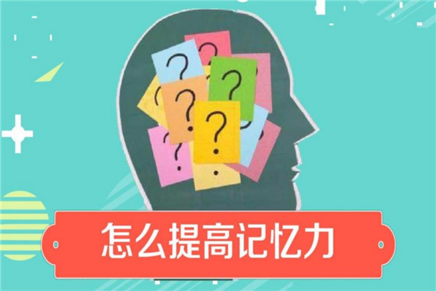五大北京学习力记忆力提升训练机构排行名单大盘点 五大北京学习力记忆力提升训练机构排行名单大盘点