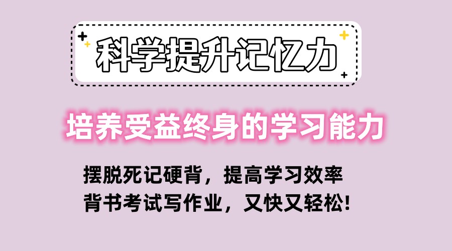 五大北京学习力记忆力提升训练机构排行名单大盘点 五大北京学习力记忆力提升训练机构排行名单大盘点