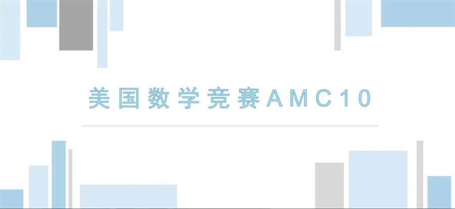 AMC美国数学竞赛辅导机构三大排名名单-国际教育 AMC美国数学竞赛辅导机构三大排名名单-国际教育