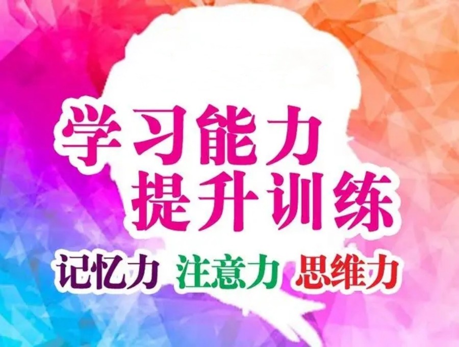 福州排名前三的记忆力专注力培训机构名单 福州排名前三的记忆力专注力培训机构名单