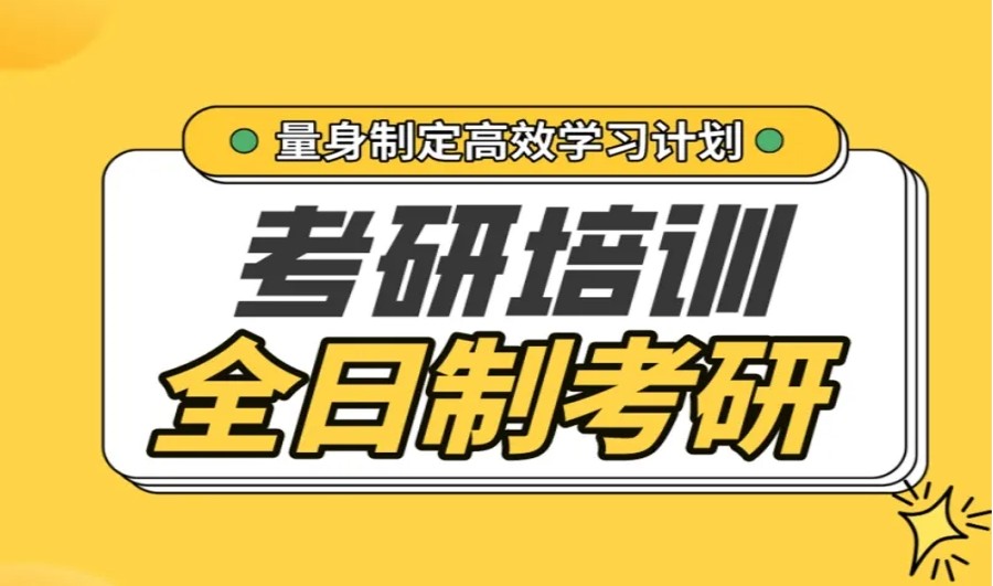 十大考研培训机构排行榜出炉 十大考研培训机构排行榜出炉