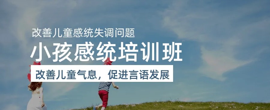 郑州惠济区感统训练培训班排名前10汇总.jpg 郑州惠济区感统训练培训班排名前10汇总.jpg