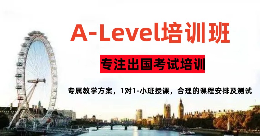 天津新航道alevel课程培训费用一览表 天津新航道alevel课程培训费用一览表