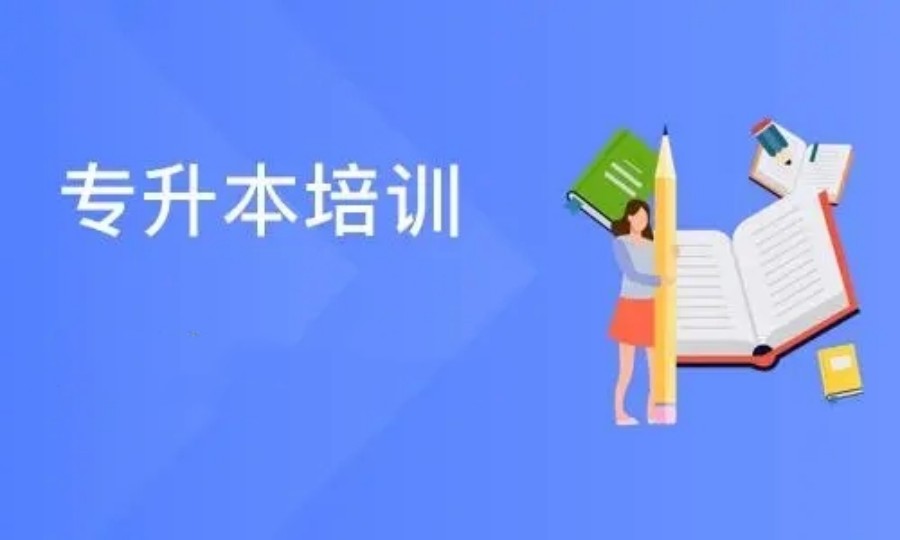 内蒙古排名Top3专升本学历培训机构名单整理.jpg