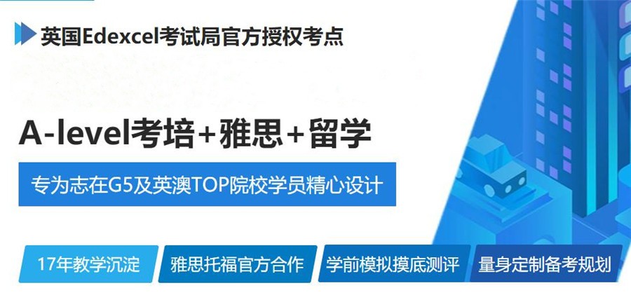 新航道alevel课程培训费用一般多少钱 新航道alevel课程培训费用一般多少钱