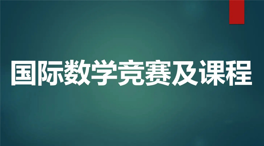三大AMC10竞赛辅导班排名名单(AMC美国数学竞赛辅导机构哪家好)