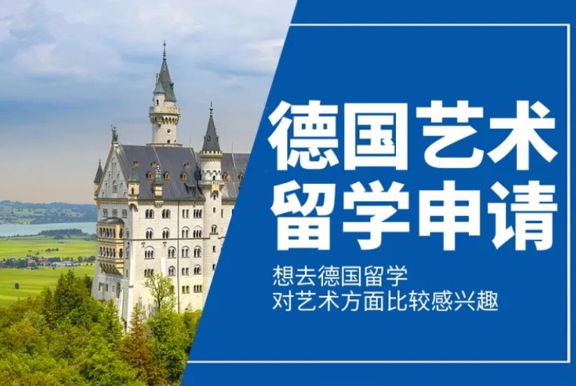 国内十大德国艺术留学培训机构排行榜名单汇总