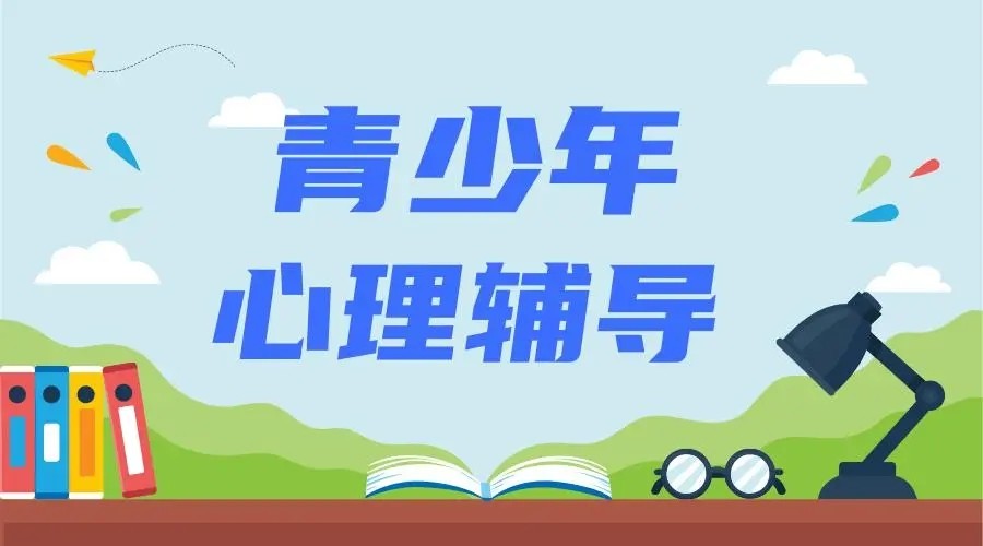 西安5大叛逆期青少年心理疏导机构排名公布