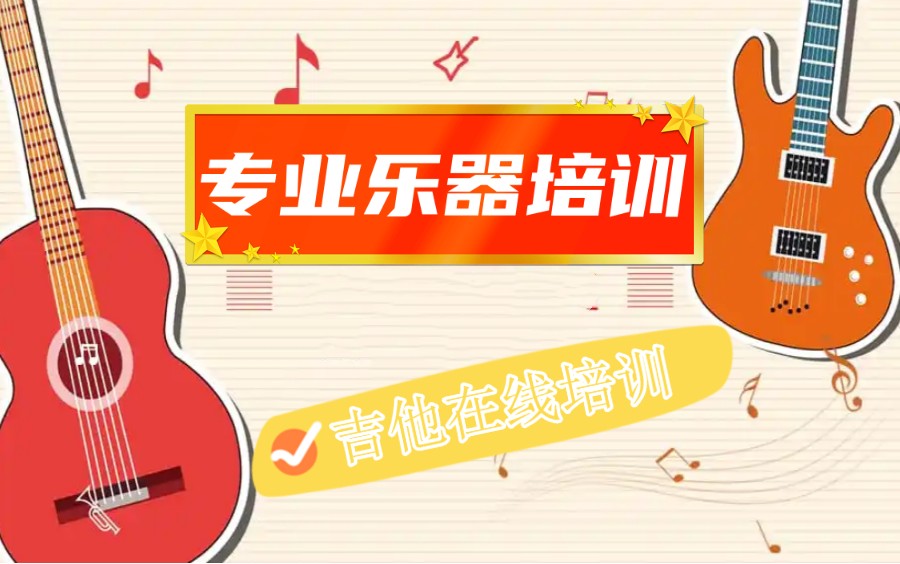 吉他在线网课培训班排名前5推荐.jpg 吉他在线网课培训班排名前5推荐.jpg