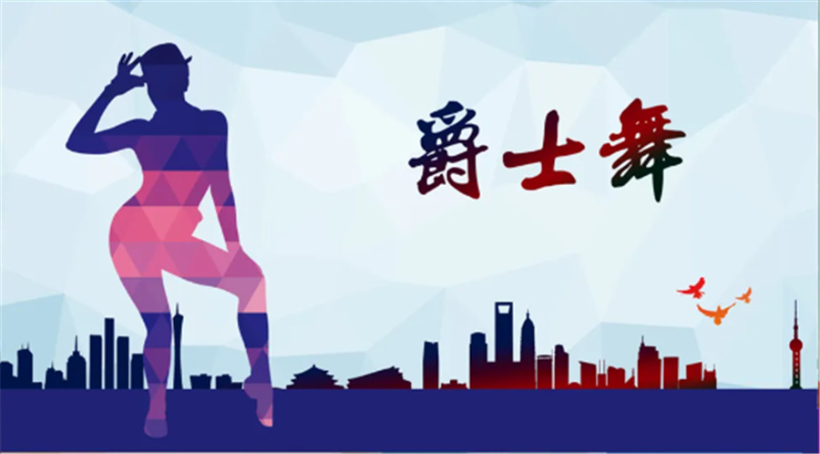 江苏爵士舞舞蹈老师培训机构人气排名名单