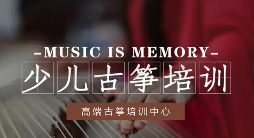 专业少儿古筝培训机构排名top10名单汇总