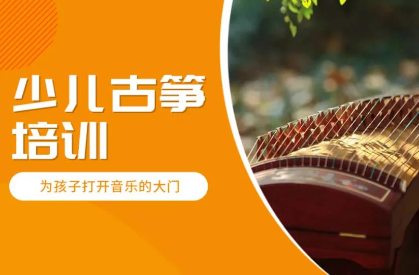 专业少儿古筝培训机构排名top10名单汇总