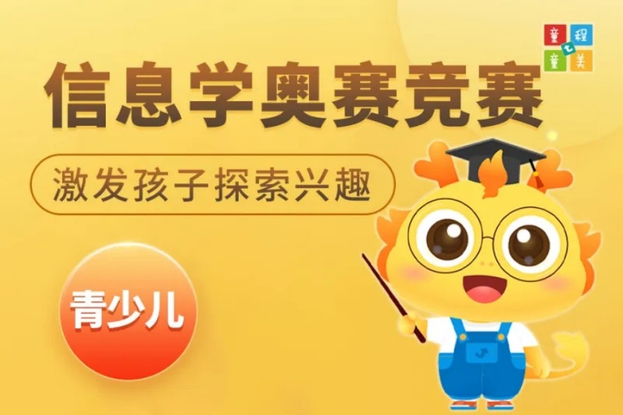 国内排名前十的信息学奥赛编程辅导机构