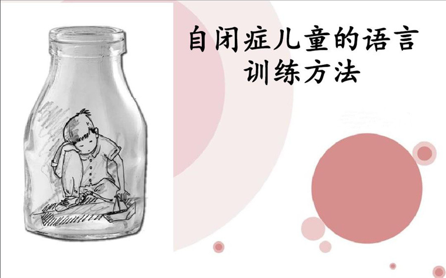 浙江正规自闭症康复训练机构排名揭秘