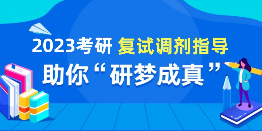 国内十大考研复试调剂辅导机构排名推荐 国内十大考研复试调剂辅导机构排名推荐