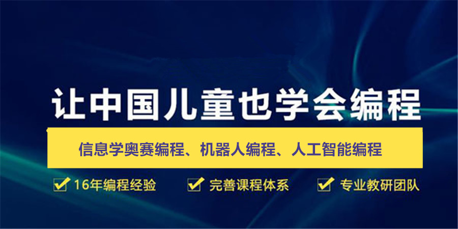 2023少儿编程培训机构排名前十名单一览