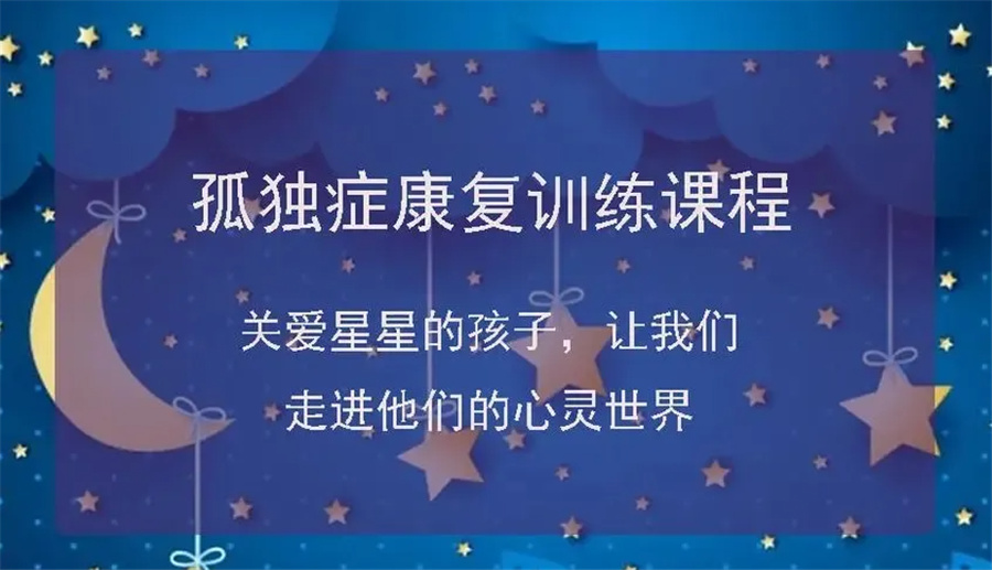 孤独症儿童社交干预方法有哪些-厦门海洋儿童康复中心