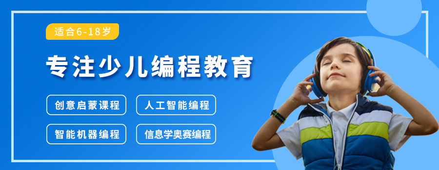 揭秘上海专业少儿编程培训班实力排名前三名单.png